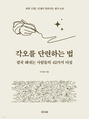 각오를 단련하는 법