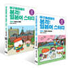 마구로센세의 본격 일본어 스터디 중급 4 일본의 자연환경 + 마구로센세의 본격 일본어 스터디 중급 5 일본의 건축물 세트