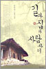 길과 집과 사람사이