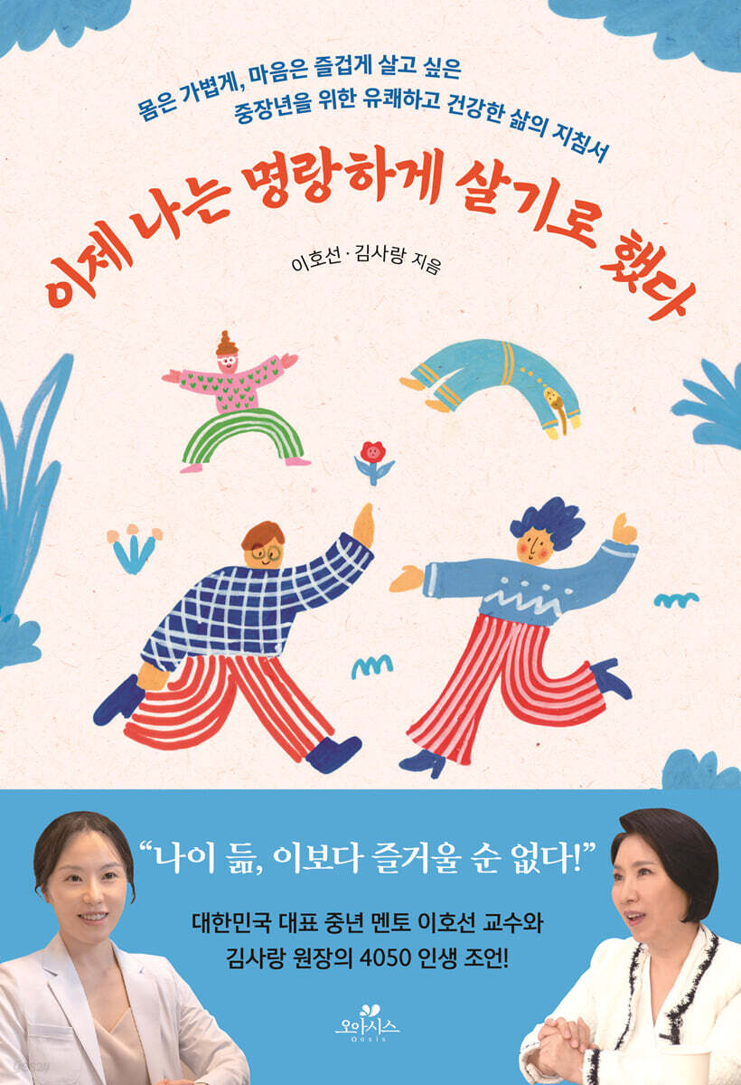 이제 나는 명랑하게 살기로 했다