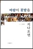 바람이 꽃밭을 지나오면