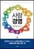사람 경영