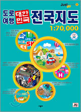 도로여행 대한민국 전국지도 1:70,000