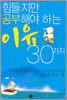 힘들지만 공부해야 하는 이유 30가지