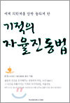 기적의 자율진동법
