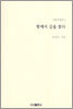 밖에서 길을 찾다