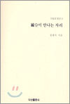 선분이 만나는 자리