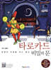 타로카드 비밀의 문