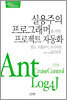 실용주의 프로그래머를 위한 프로젝트 자동화