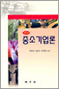 중소기업론
