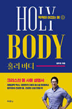 홀리 바디