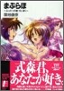 まぶらほ ふっかつの卷.せいほく
