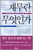 재무란 무엇인가