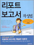 리포트ㆍ보고서 작성법