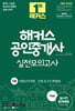 2025 해커스 공인중개사 1차 실전모의고사 7회분