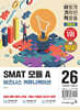 2026 이기적 SMAT 모듈 A 비즈니스 커뮤니케이션