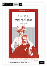 기사·연설·메모·일기·회고 (스타니슬랍스키 전집 5)