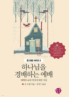 하나님을 경배하는 예배