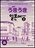 New 우키우키 일본어 Step 3(최신 개정판)