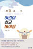 어린이 설교 바이블