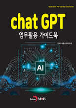 chatGPT 업무활용 가이드북