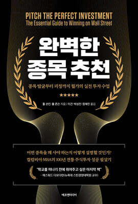 완벽한 종목 추천