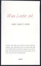 사랑이 사랑이기 이전에