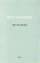 한때 내게 삶이었던