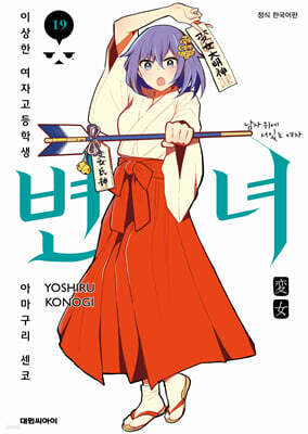 변녀 19