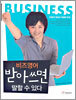 비즈영어 받아쓰면 말할 수 있다