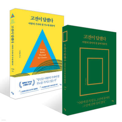 고전이 답했다 세트