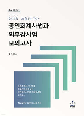 하루완성 20점+a 구하기 공인회계사법과 외부감사법 모의고사