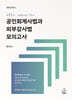 하루완성 20점+a 구하기 공인회계사법과 외부감사법 모의고사