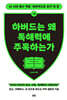 하버드는 왜 독해력에 주목하는가