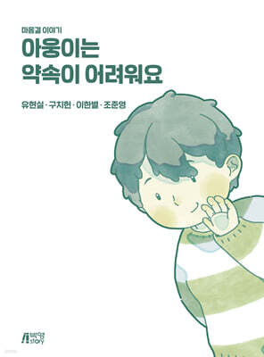 아웅이는 약속이 어려워요