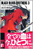 BLACK BLOOD BROTHERS(3)特區震感
