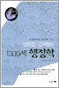 남정집 김지원의 1300제 행정학