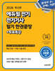 2026 에듀윌 전기 전기기사 필기 한권끝장+무료특강