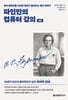 파인만의 컴퓨터 강의