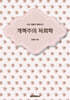 개혁주의 목회학
