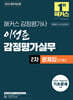 2026 해커스 감정평가사 이성준 감정평가실무 2차 문제집 기초