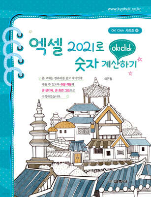 엑셀 2021로 숫자계산하기