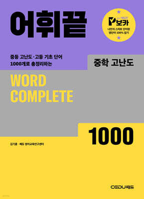 어휘끝 중학 고난도