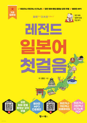 레전드 일본어 첫걸음