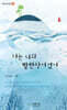 나는 너의 빨판상어였어