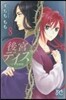 後宮デイズ~七星國物語~   8