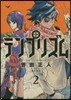 テンプリズム   2