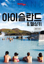 트래블로그 아이슬란드 & 헬싱키