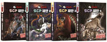 유령시티 SCP 재단 1~4 세트