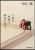 小說を,映畵を,鐵道が走る